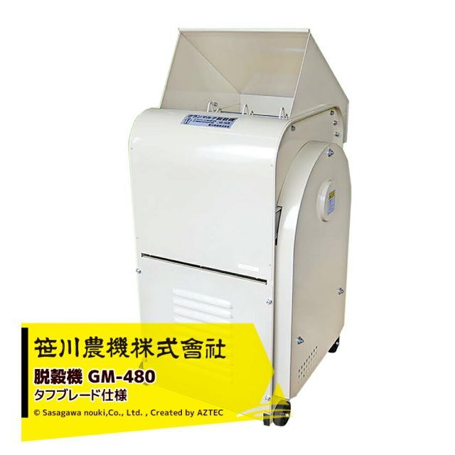 最大100%ポイントバック 確率2分の1！条件達成でチャンス最大5倍！要エントリー！笹川農機 グランマルチ脱穀機 GM-480 モーター式 タフブレード仕様 ※個人宅配送不可