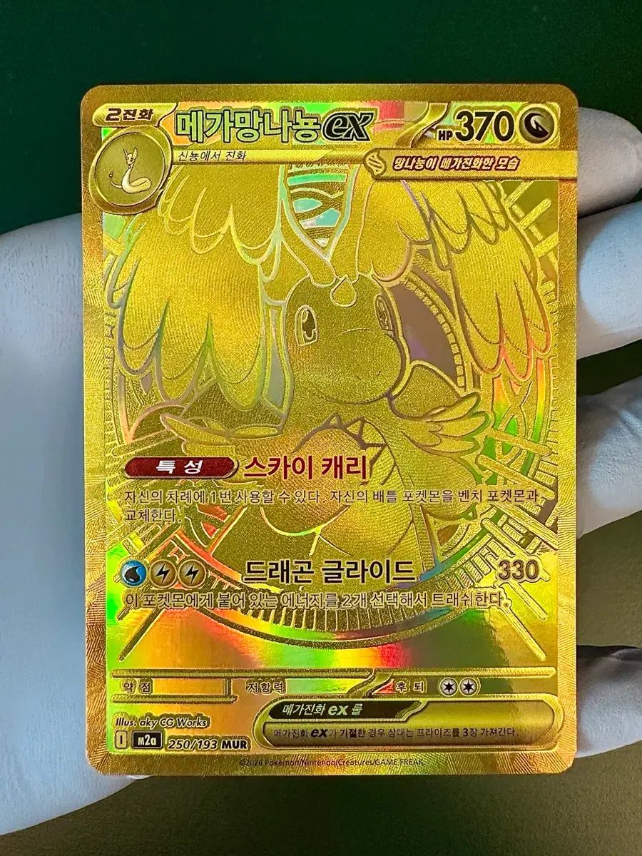 ポケモンカード MUR メガカイリューex