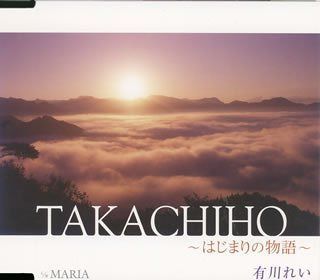 【CD】TAKACHIHO~はじまりの物語~