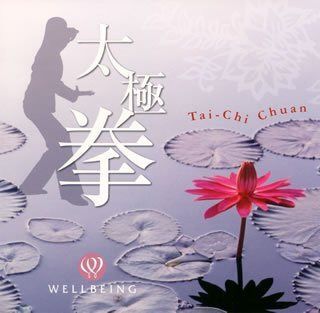 【CD】太極拳