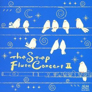 【CD】ザ・ステップ フルート・コンサートII