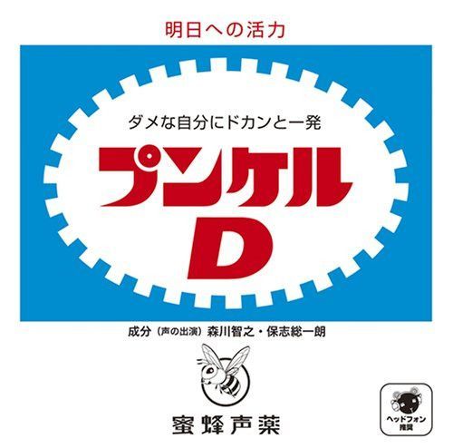 【CD】プンケルD
