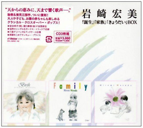 【CD】「誕生」「家族」「きょうだい」BOX