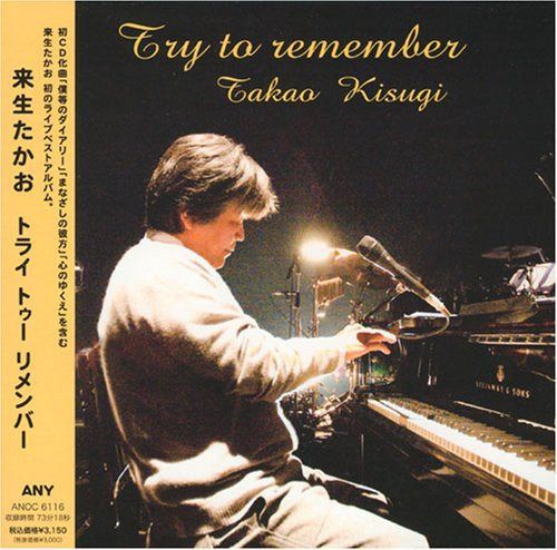 【CD】Try to remember 13,555円