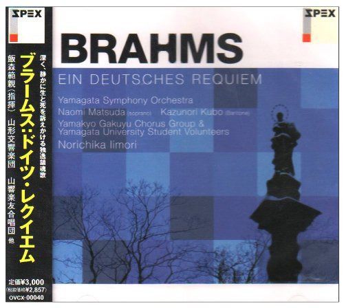 【CD】ブラームス:ドイツ・レクイエム