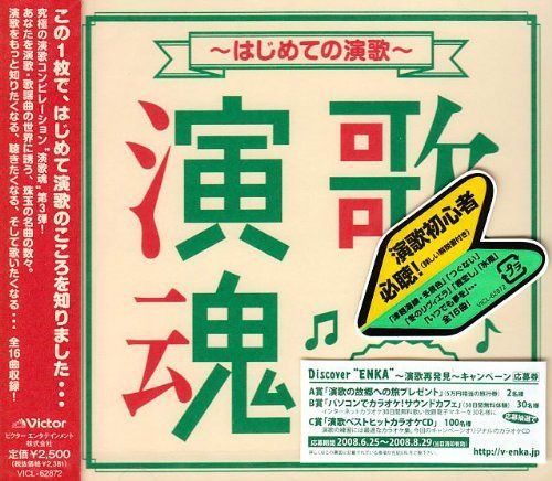 【CD】演歌ヒットコンピレーションアルバム~演歌魂3