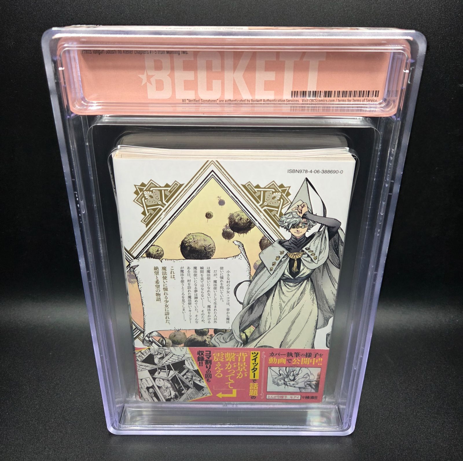 BGS 9.6 とんがり帽子のアトリエ Witch Hat Atelier 1巻 Vol. 1 初版