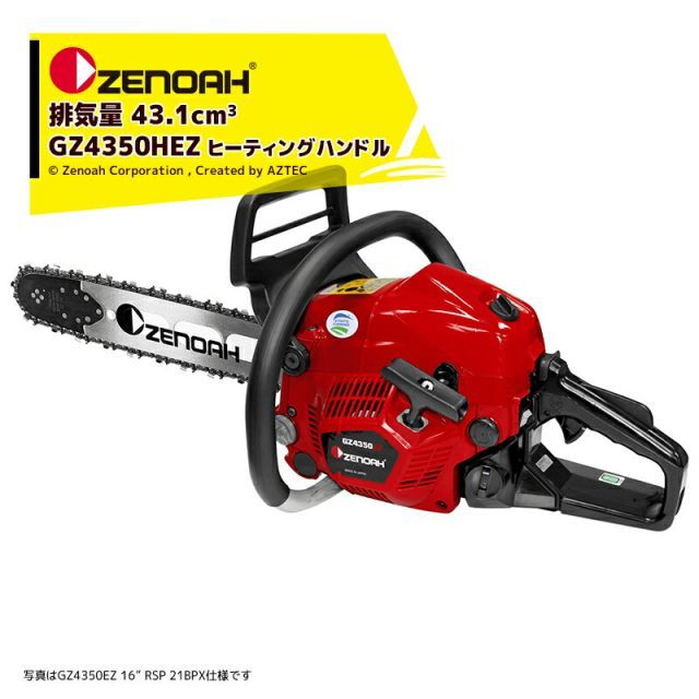 最大100%ポイントバック 確率2分の1！条件達成でチャンス最大5倍！要エントリー！ゼノア ZENOAH エンジンチェーンソー プロソー GZ4350H-EZ-RSP 45cm/18インチ ヒーティングハンドル