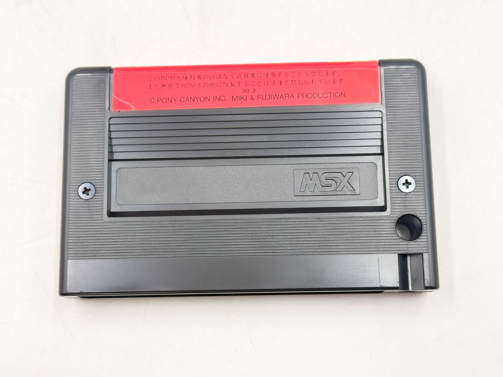 MSX2 熱血柔道 ポニーキャニオン 箱説付き レトロゲーム - メルカリ
