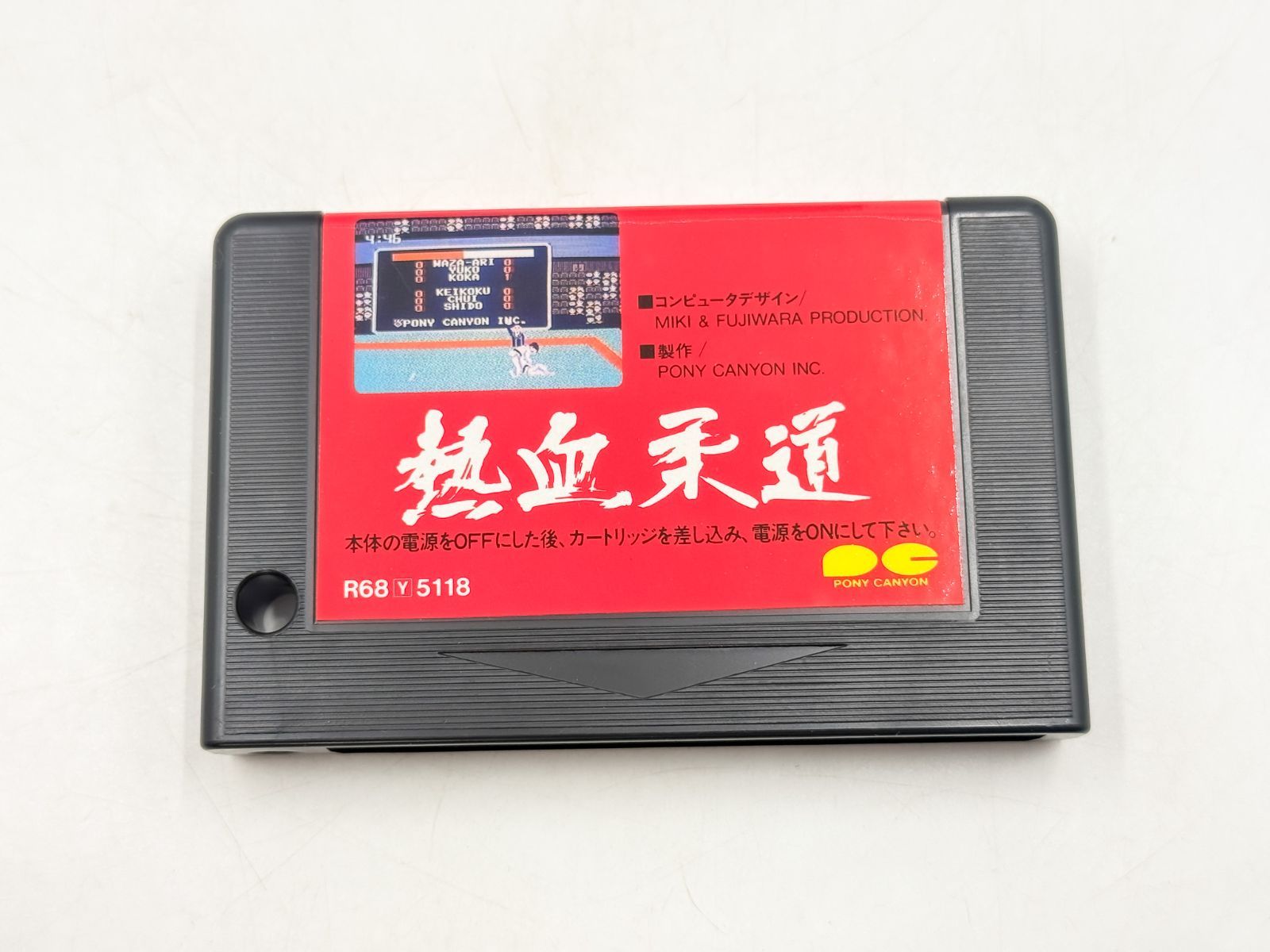 MSX２熱血柔道 MSX2 熱血柔道 ポニーキャニオン 箱説付き レトロゲーム - メルカリ