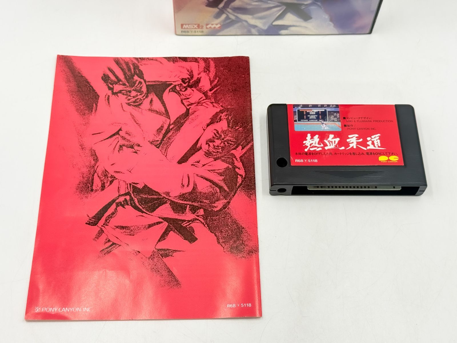 MSX2 熱血柔道 ポニーキャニオン 箱説付き レトロゲーム - メルカリ