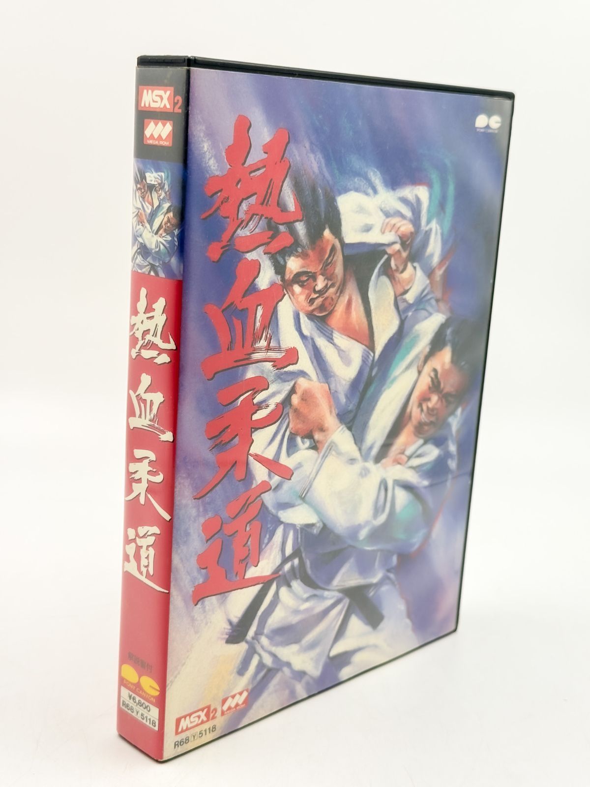 MSX2 熱血柔道 ポニーキャニオン 箱説付き レトロゲーム - メルカリ