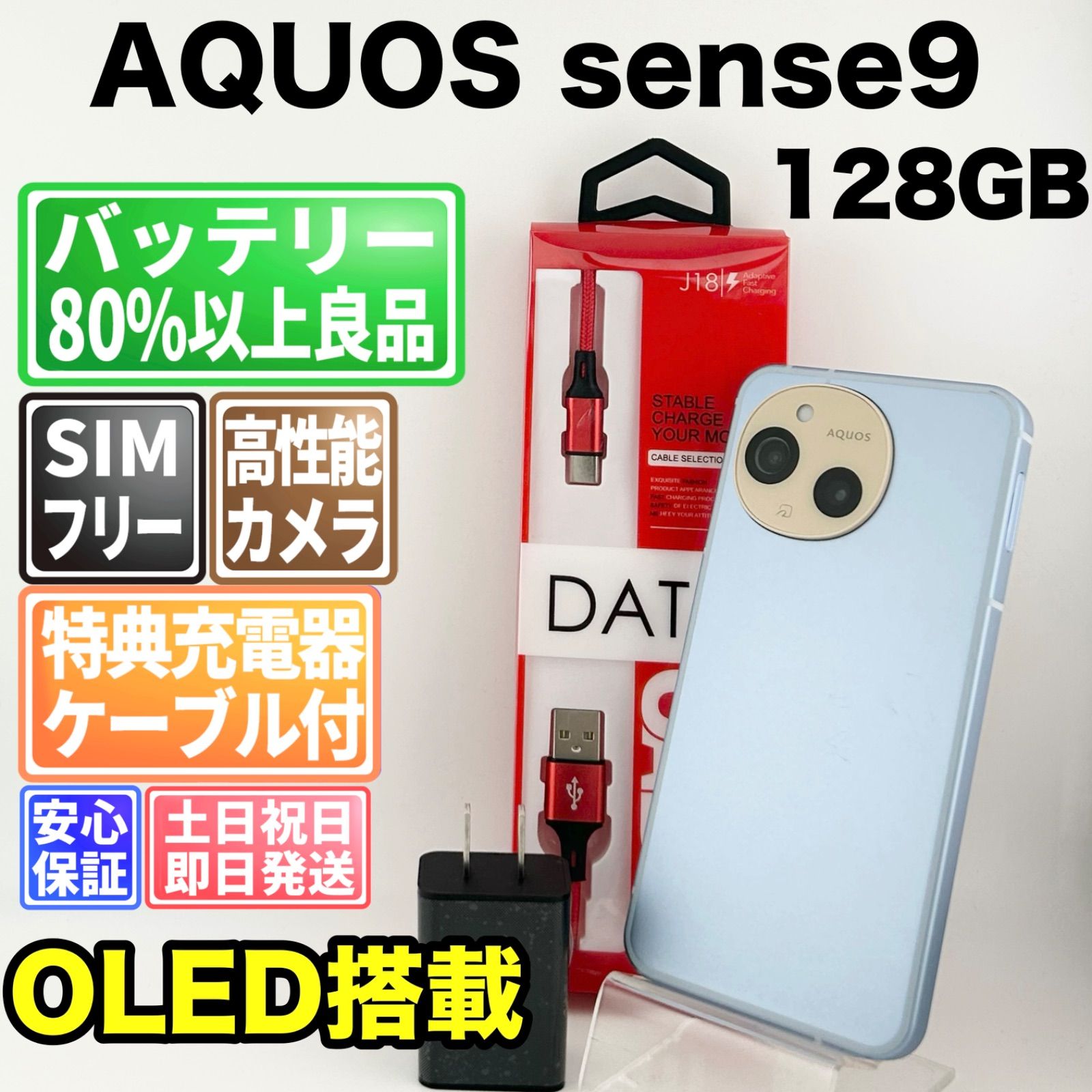 バッテリー良好 AQUOS sense9 A405SH 128GB ブルー SIMフリー(sim