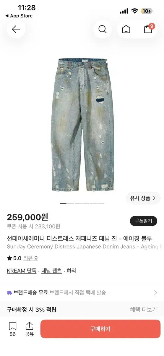 SUNDAY(サンデー)セレモニー Distress Japanese Denim ジーン (Aging ブルー)