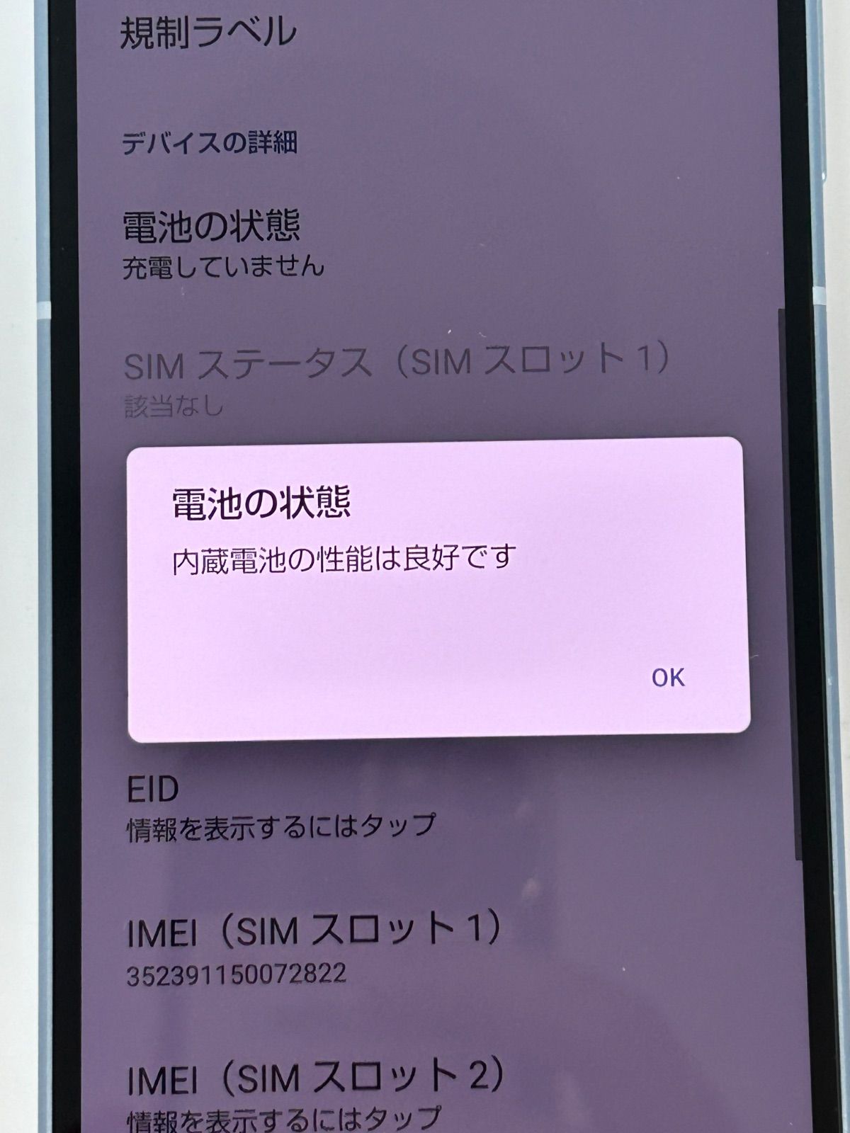 AQUOS sense9 ブルー A405SH | 128GB iPower 元の容量4950mAh 中古 