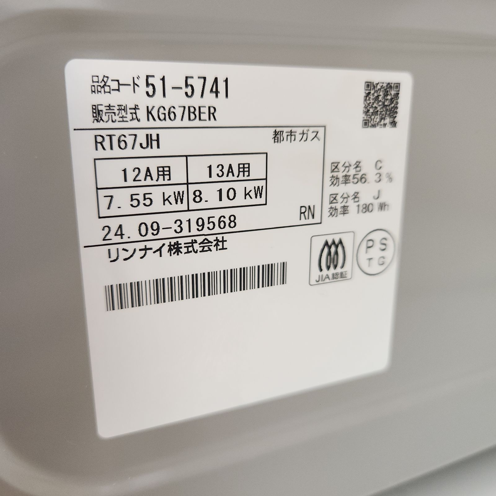 ☆リユースのサカイ八街店☆ Rinnai ガステーブル 都市ガス用 24年製