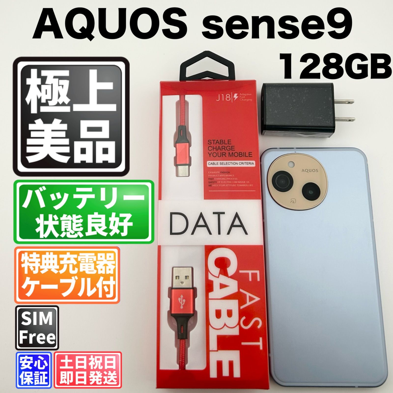 美品】AQUOS sense9 128GB ブルー SIMフリー 中古 - メルカリ