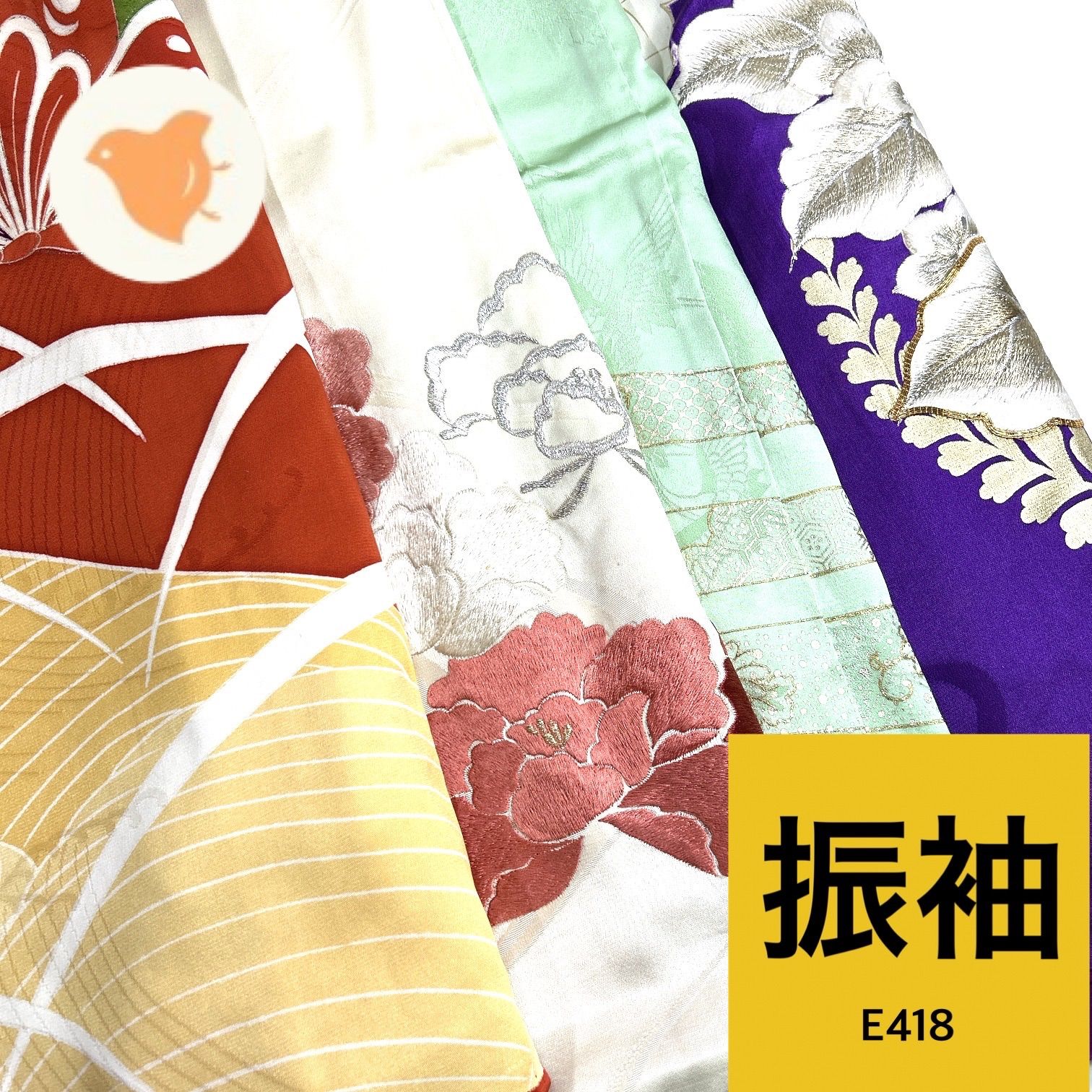 振袖 4枚 正絹 着物まとめ売り【E418】同梱購入歓迎リメイク用 着付け