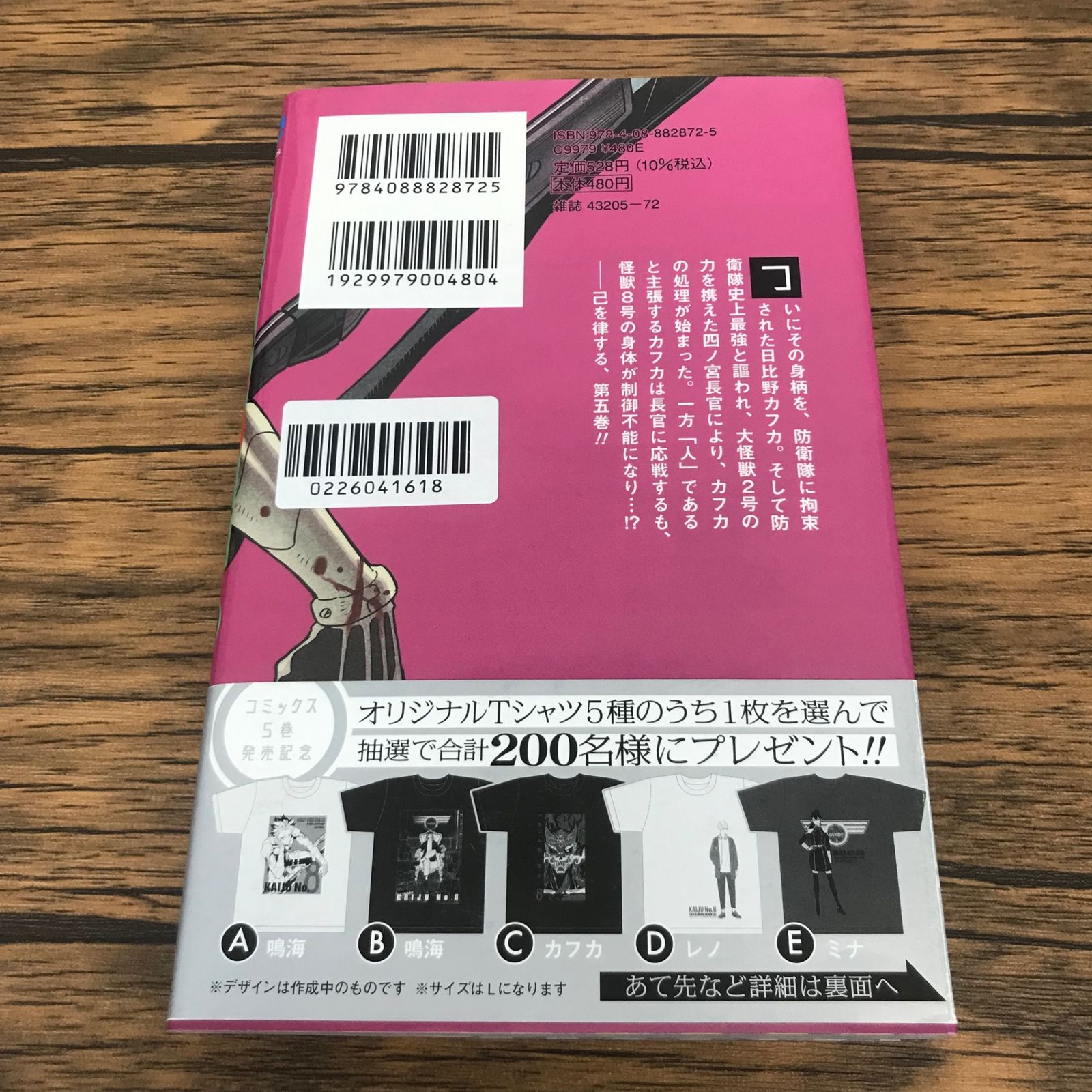 帯・特典あり】怪獣8号 5巻/【作者】松本直也/GF-0226041618-YP