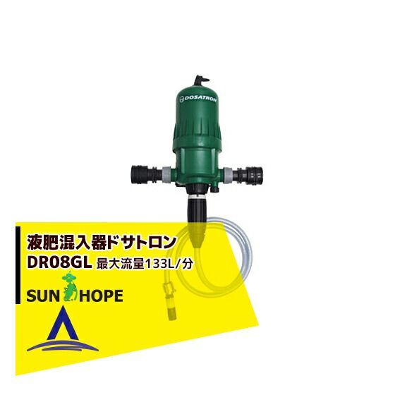 最大100%ポイントバック 確率2分の1！条件達成でチャンス最大5倍！要エントリー！サンホープ SUNHOPE 液肥混入器 ドサトロン DR-8GL 取付口径40mm 最大流量133L/分