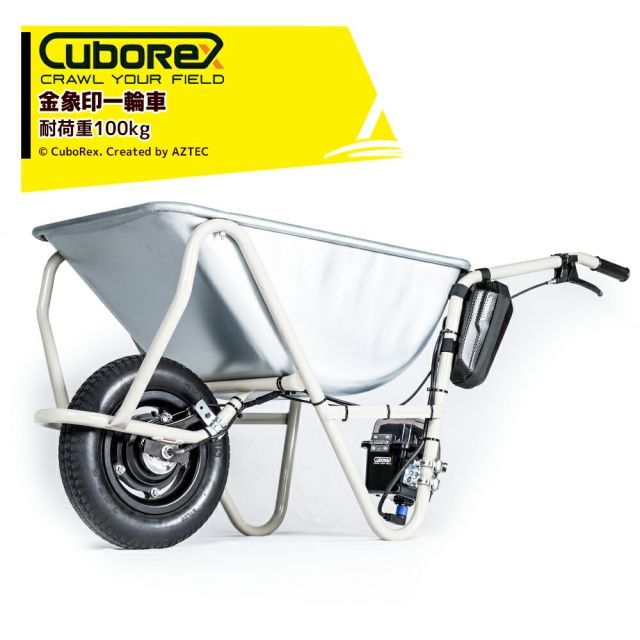 最大100%ポイントバック 確率2分の1！条件達成でチャンス最大5倍！要エントリー！CuboRex キューボレックス E-Cat Kit2 金象印一輪車 耐荷重100kg 運搬車 IP54防塵・防水対応 バッテリ・充電器セット品