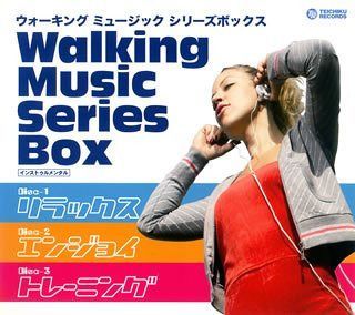 【CD】Walking Music Series(1~3)BOX 8,523円