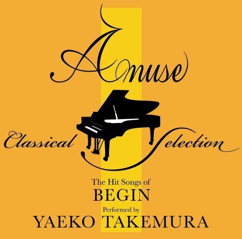 【CD】Amuse Classical Piano Selection BEGIN