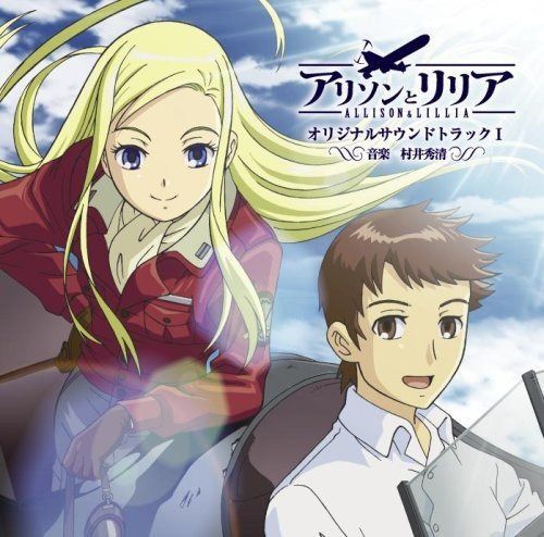 【CD】アリソンとリリア オリジナルサウンドトラック1