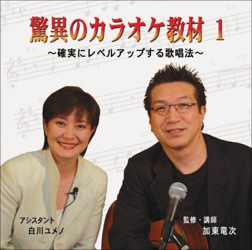【CD】驚異のカラオケ教材 I