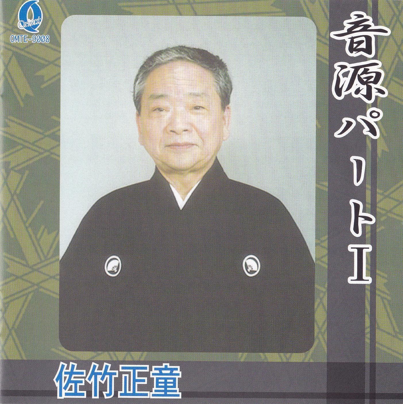 【CD】音源パートI