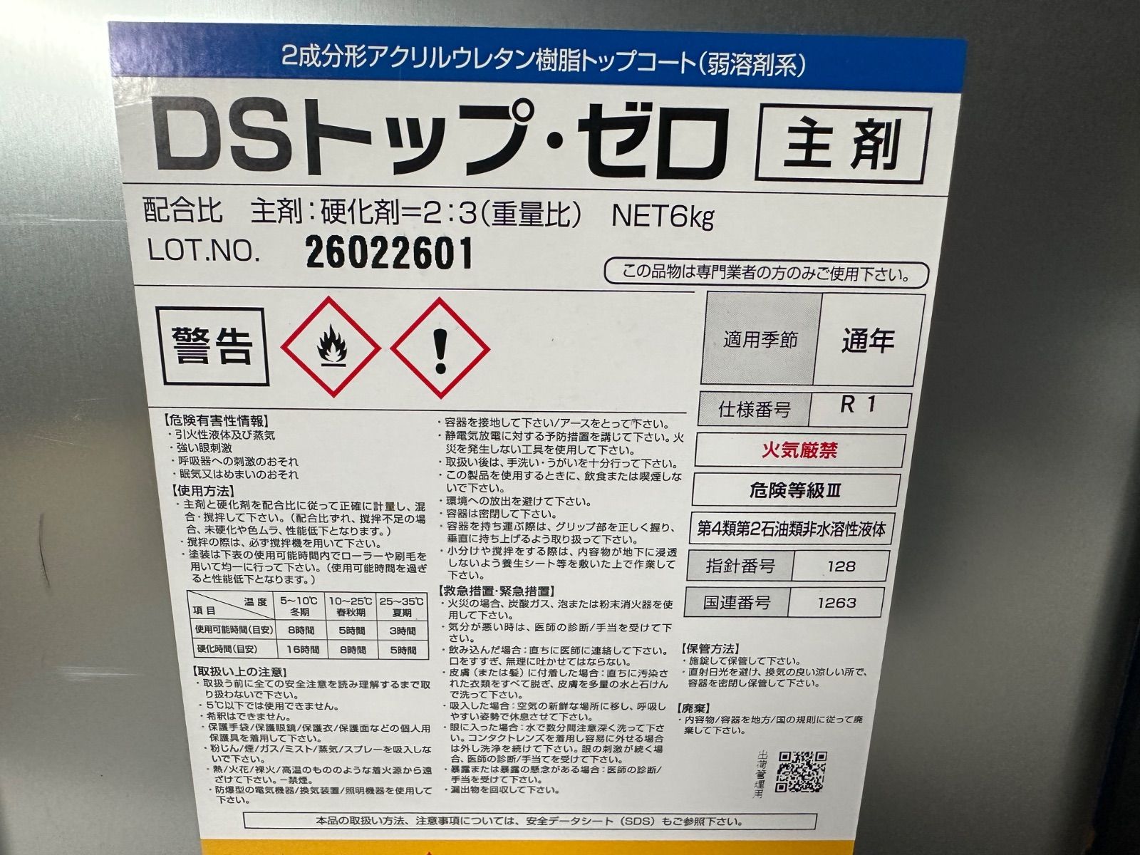 シーカ・ジャパン DSトップ・ゼロ 高反射色 グレー