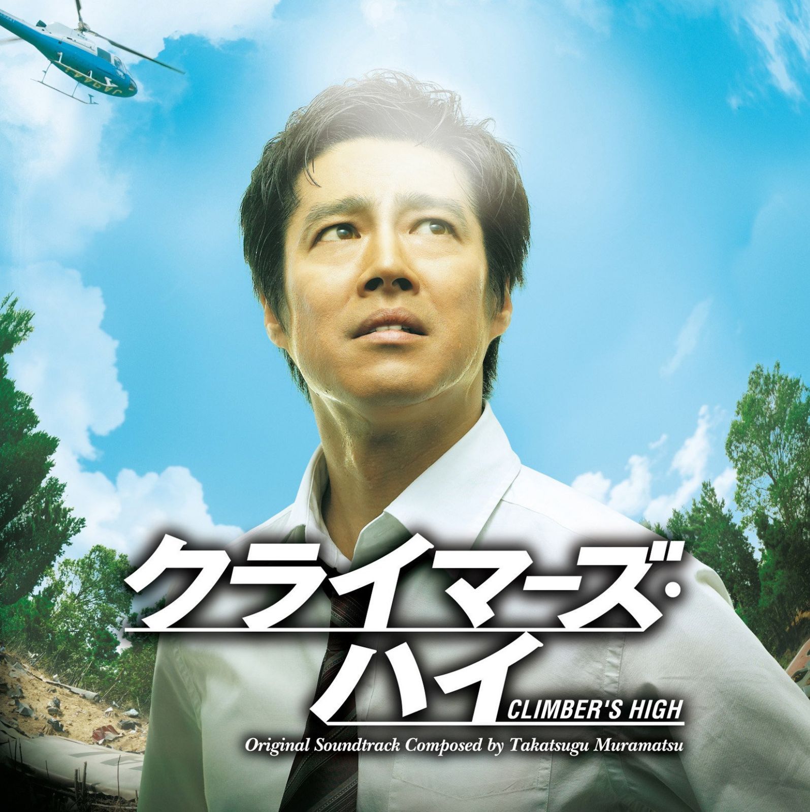 【CD】クライマーズ・ハイ オリジナル・サウンドトラック