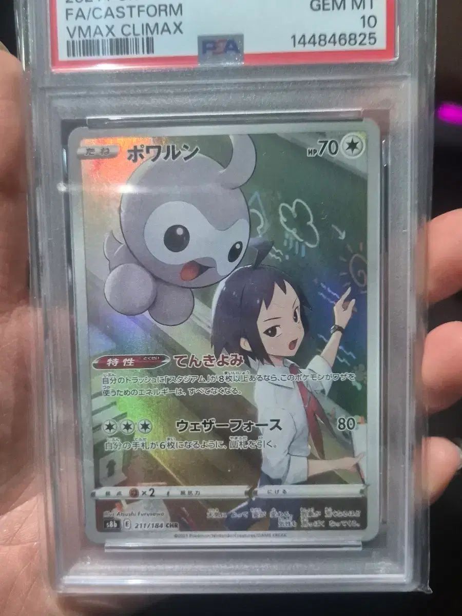 ポケモンカード ポワルン CHR GEM MT 10 - メルカリ