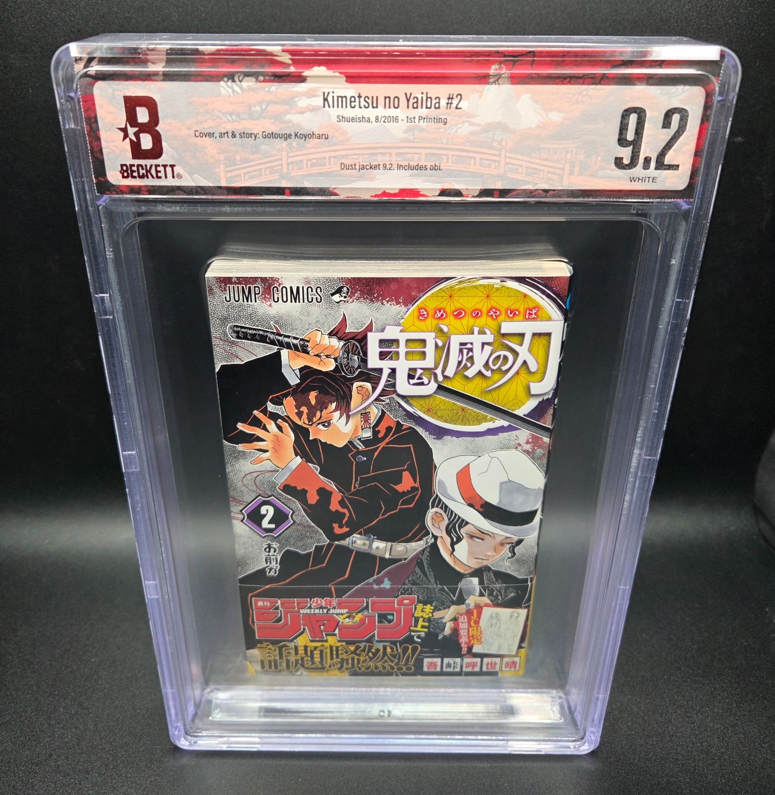 鬼滅の刃　2巻 BGS 初版 帯付き 1st BGS 9.2 鬼滅の刃 Demon Slayer 2巻 Vol.2 初版 1st Printing 帯付き
