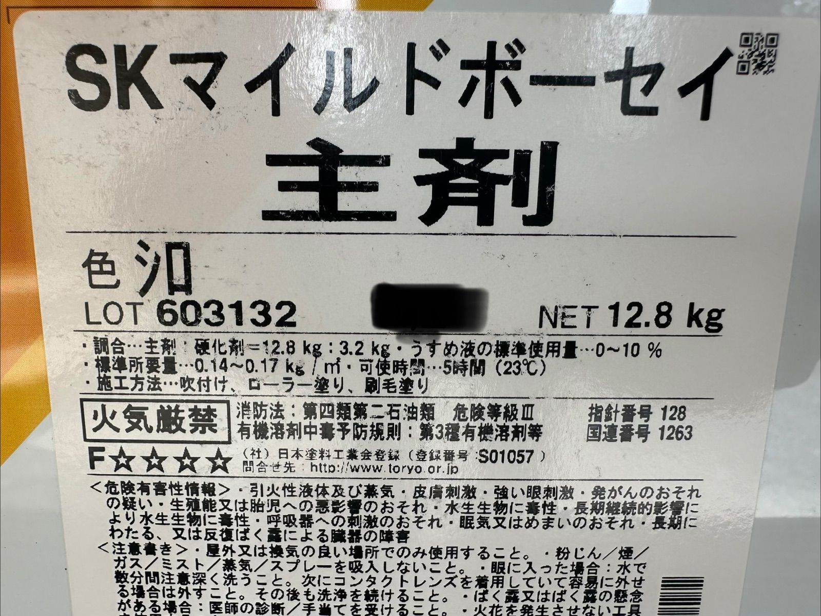 エスケー化研　SKマイルドボーセイ主材・硬化剤セット　シロ