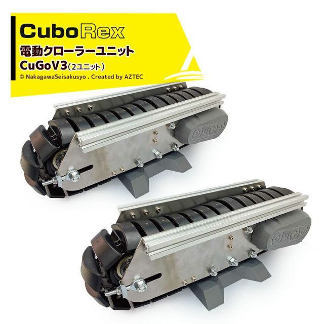 最大100%ポイントバック 確率2分の1！条件達成でチャンス最大5倍！要エントリー！CuboRex キューボレックス CuGoV3（2ユニット）サイズW434×D169×H133mm 耐荷重80kg 126,290円