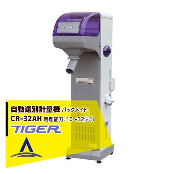 最大100%ポイントバック 確率2分の1！条件達成でチャンス最大5倍！要エントリー！＜都度納期連絡＞ タイガーカワシマ｜＜はかりナシ＞パックメイト CR-32AH（100V）