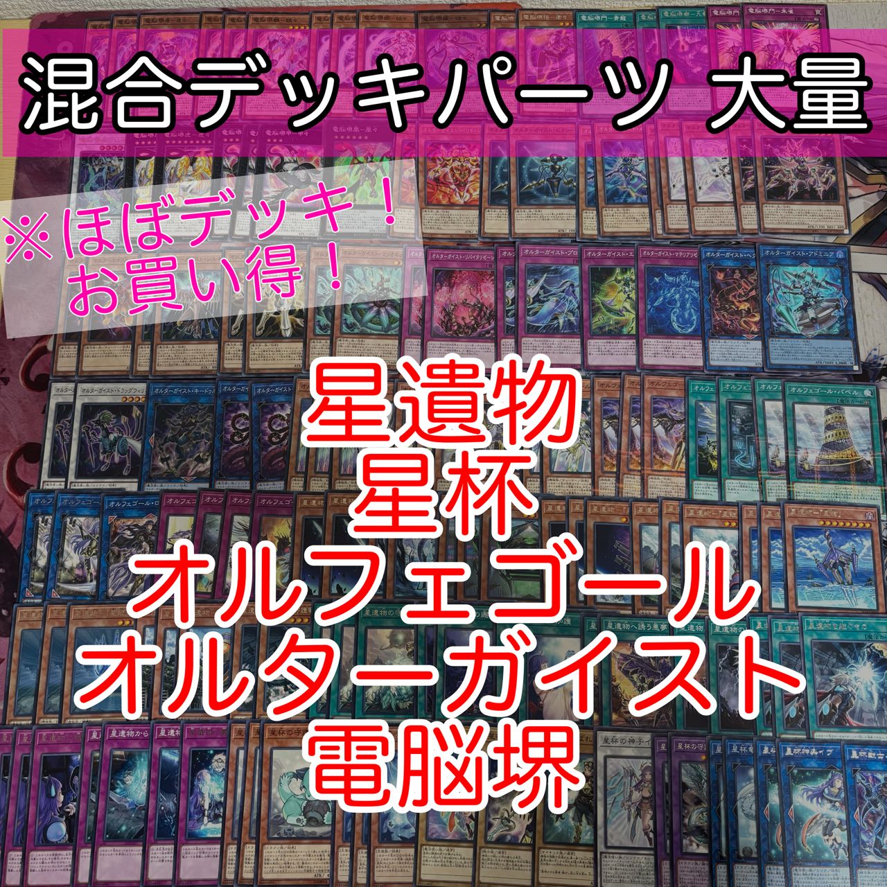 nvq86 8 星遺物 星杯 オルフェゴール オルターガイスト 電脳堺 ほぼ