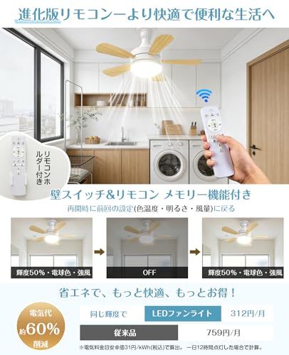 SUKITEN シーリングファンライト 6~8畳 正逆回転 小型 28W 3,000lm DC