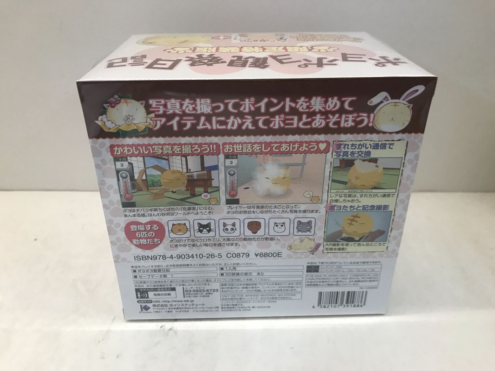 3DS】未開封 ポヨポヨ観察日記 限定特装版 111 - メルカリ