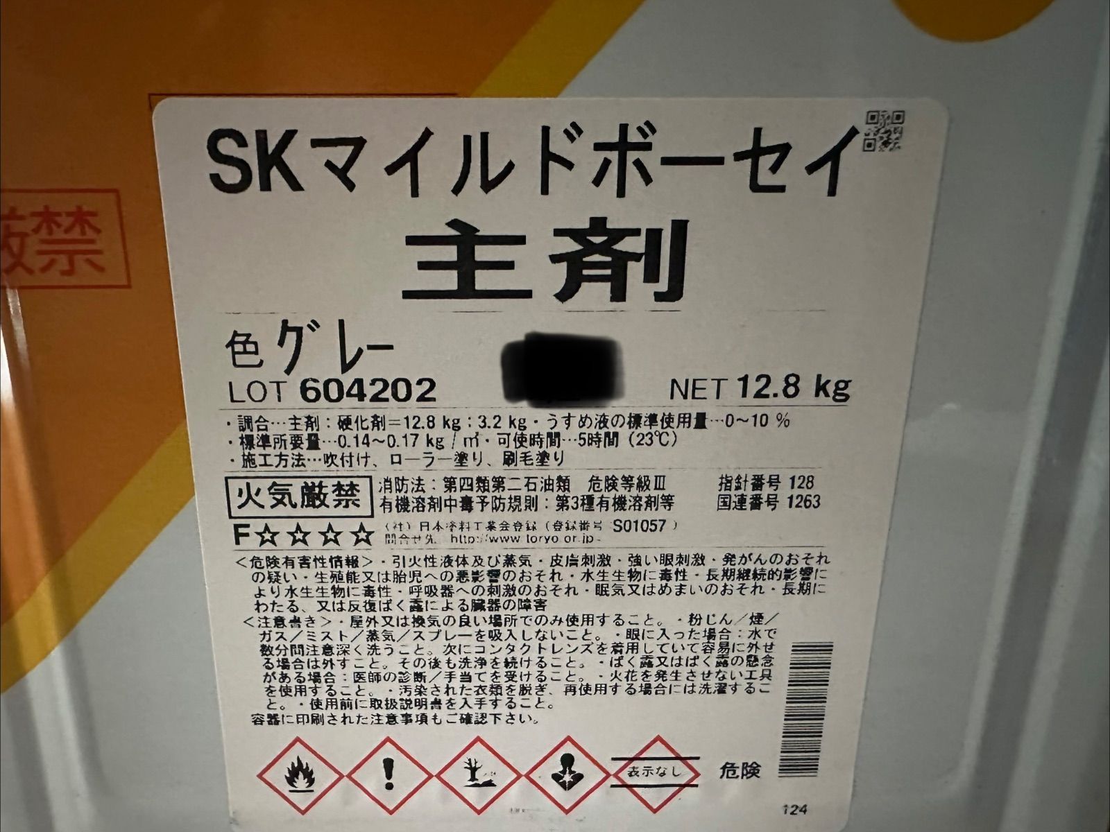 エスケー化研　SKマイルドボーセイ　主材・硬化剤セット　グレー