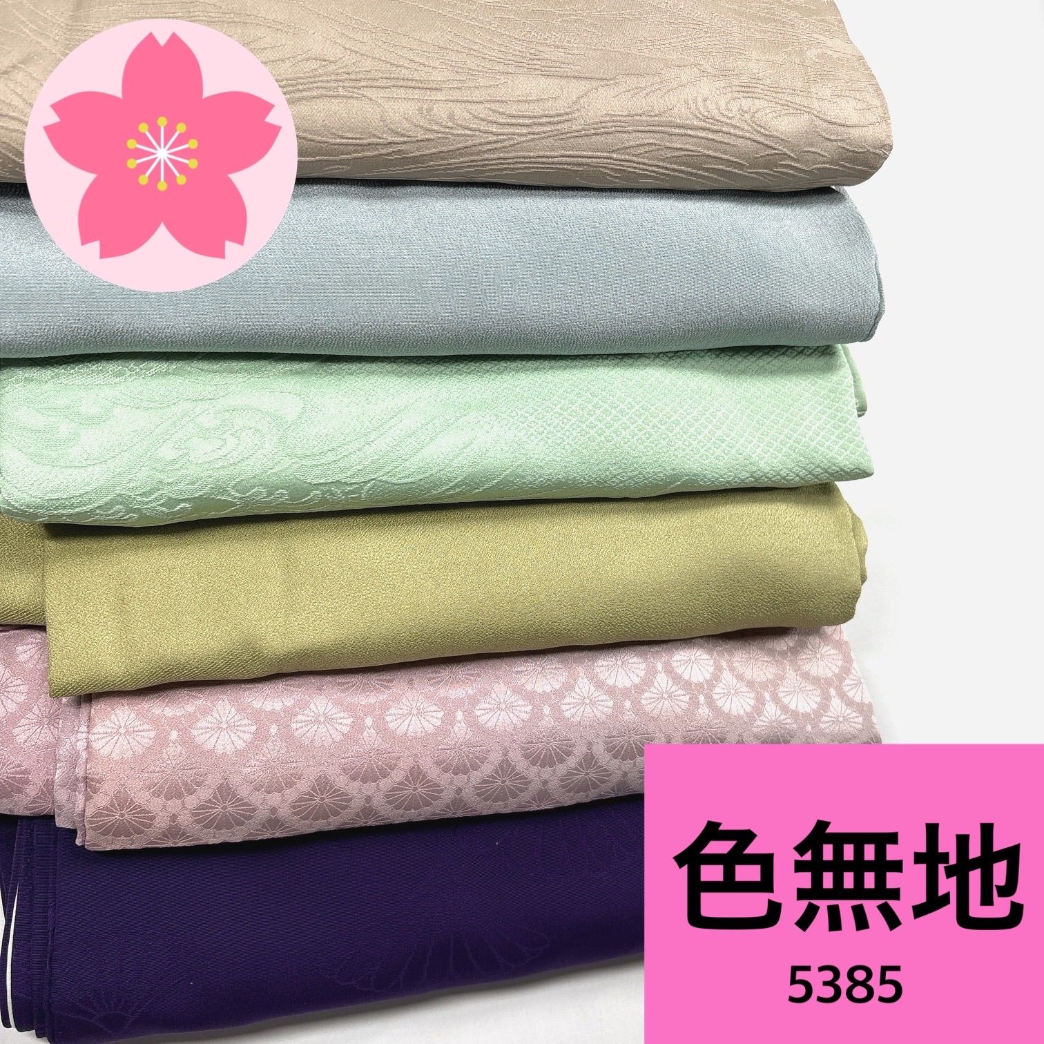 色無地 6枚 正絹 着物まとめ売り【5385】同梱購入歓迎 リメイク用