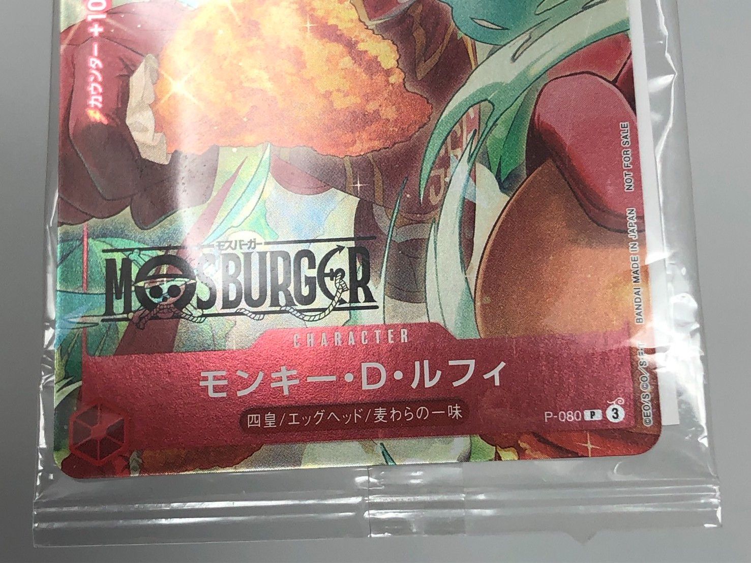◇未開封 ワンピースカード モンキー・D・ルフィ モスバーガーコラボ