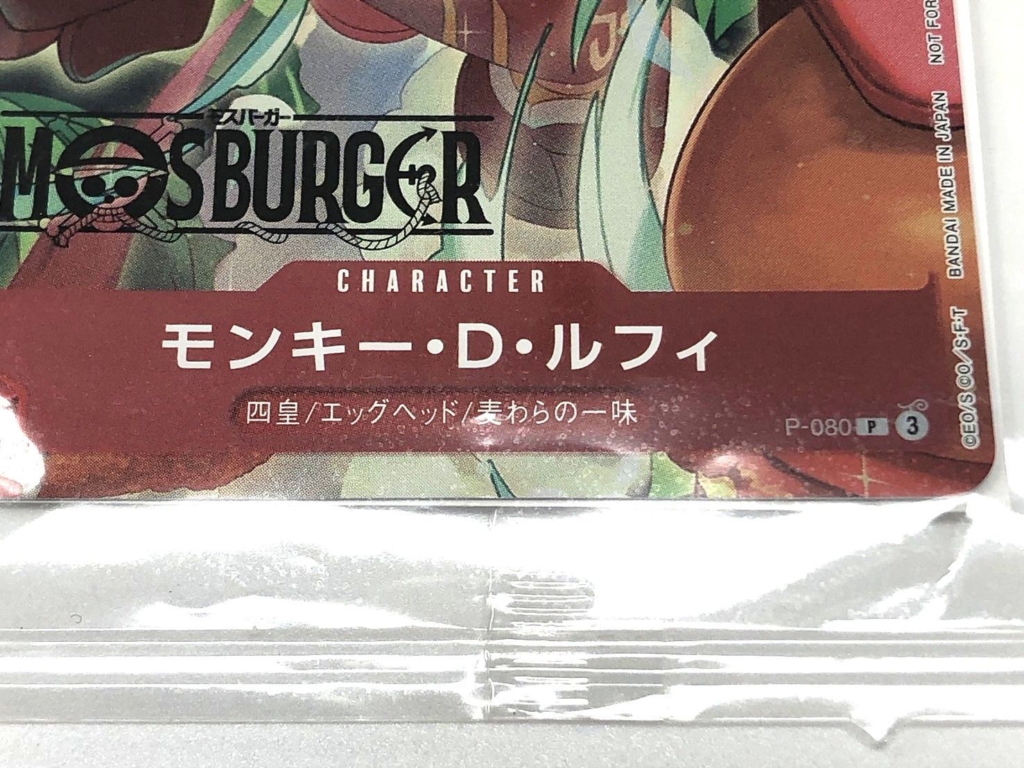 ◇未開封 ワンピースカード モンキー・D・ルフィ モスバーガーコラボ