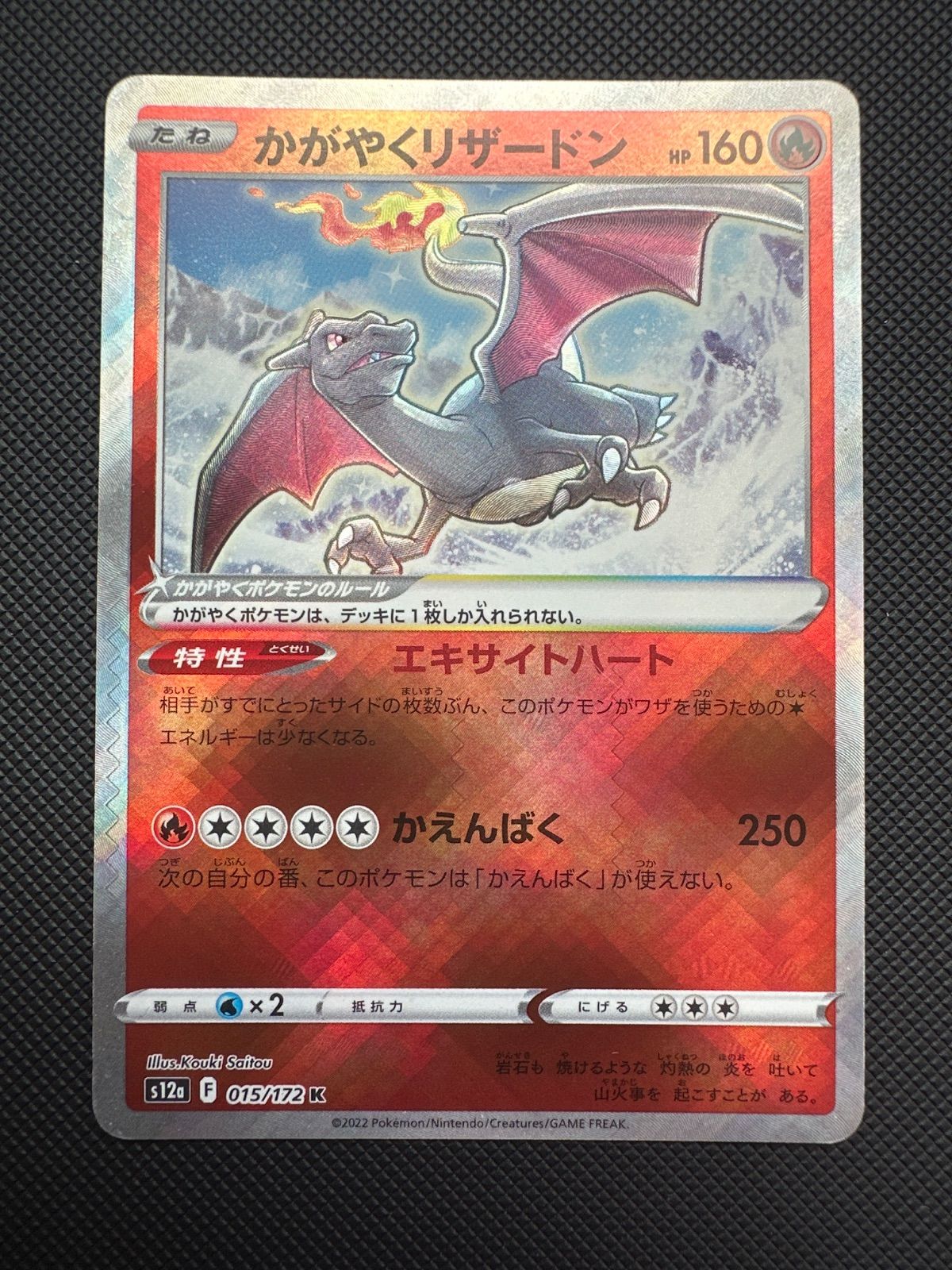 かがやくリザードン かがやくゲッコウガ - メルカリ