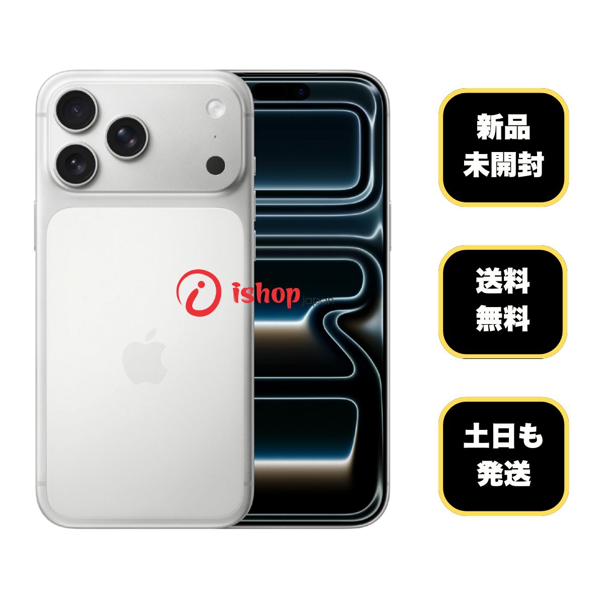 新品・未開封 iPhone17 Pro 1TB シルバー 国内版SIMフリー 送料無料