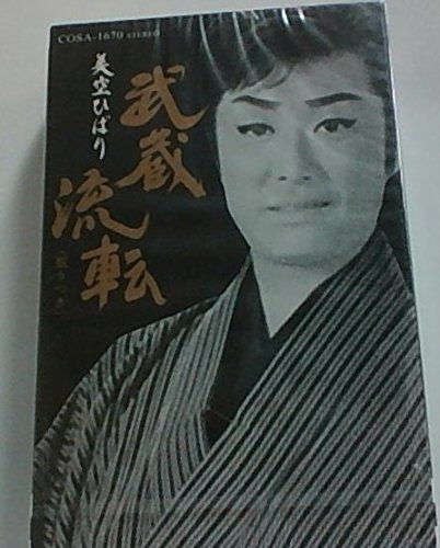 【CD】武蔵流転