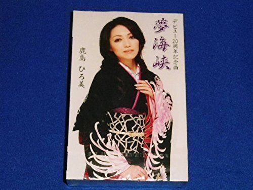 【CD】夢海峡