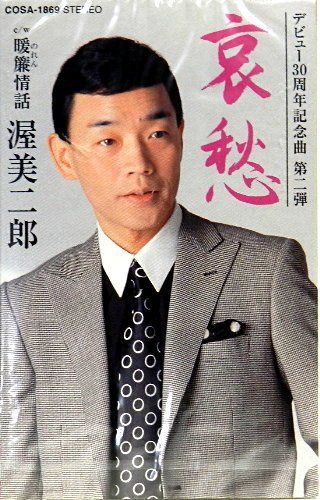 【CD】哀愁
