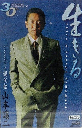 【CD】生きる